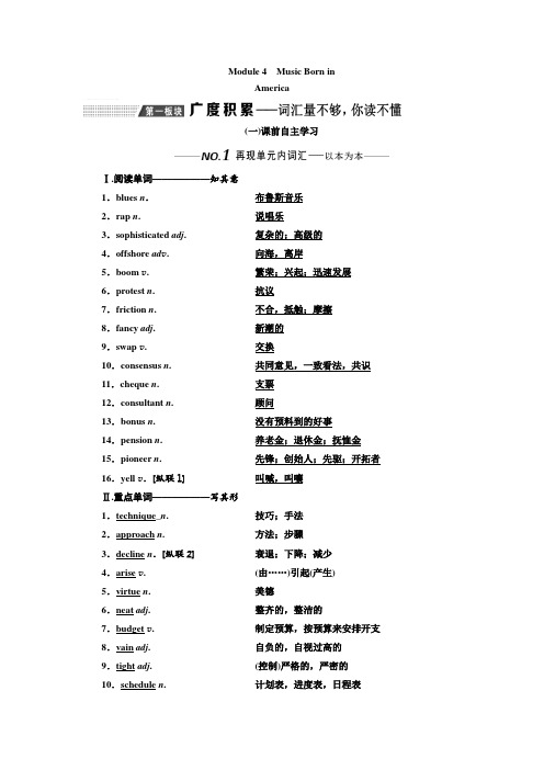 2020届高考_外研版_英语一轮复习综合备课Module 1  Basketball (7)