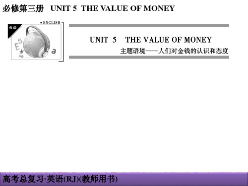 高中英语必修三课件UNIT5  THE  VALUE  OF  MONEY