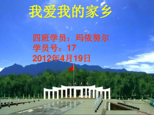 美丽的塔城