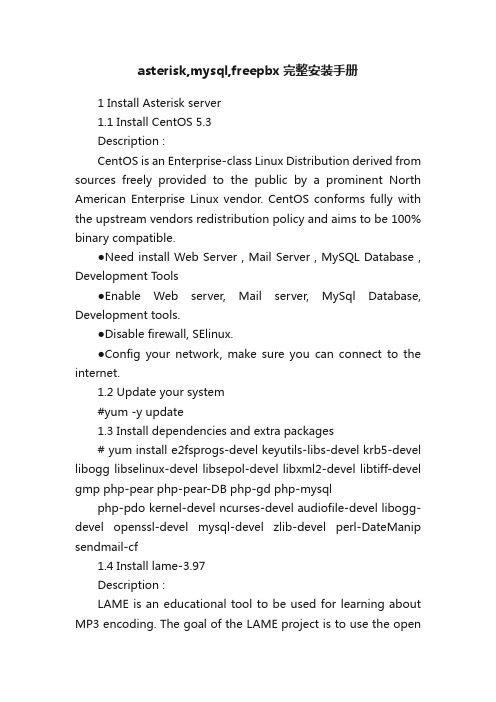 asterisk,mysql,freepbx完整安装手册