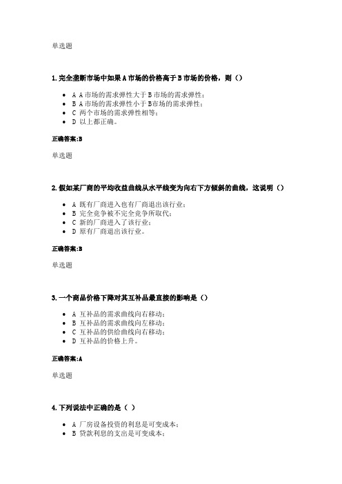 浙大远程经济学部分作业参考答案 (2)