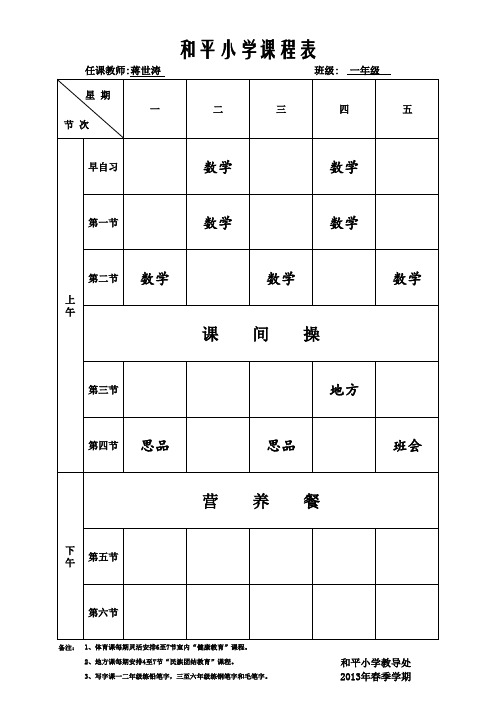 2013年春课程表(现定11人,6个班)
