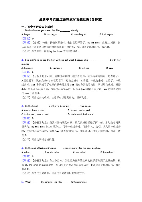 最新中考英语过去完成时真题汇编(含答案)