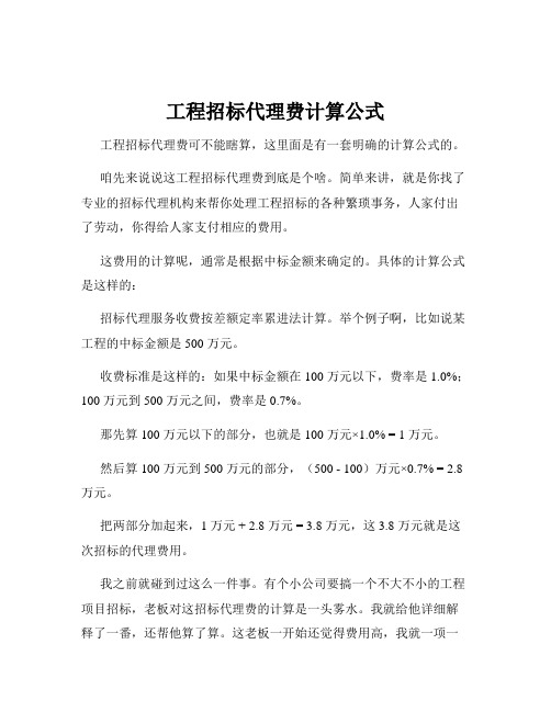 工程招标代理费计算公式