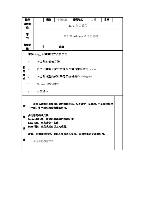 第3章ploygon多边形