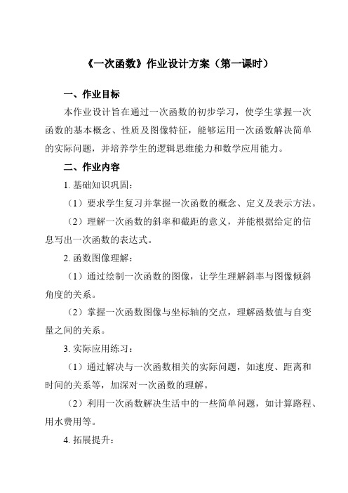 《第六章2一次函数》作业设计方案-初中数学鲁教版五四制12七年级上册