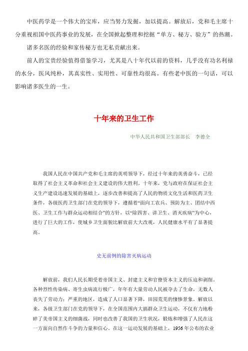 1959年中医资料11十年来的卫生工作中华人民共和国卫生部部长 李德全