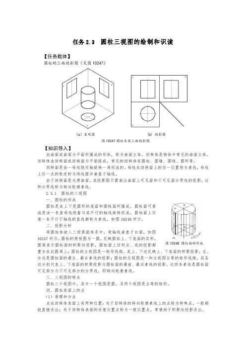 任务3圆柱三视图的绘制和识读-电子教材(精)