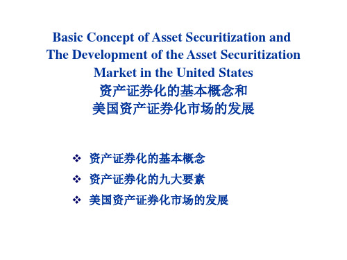 (长江商学院资产证券化讲义)CKFMBA_资产证券化-第一课