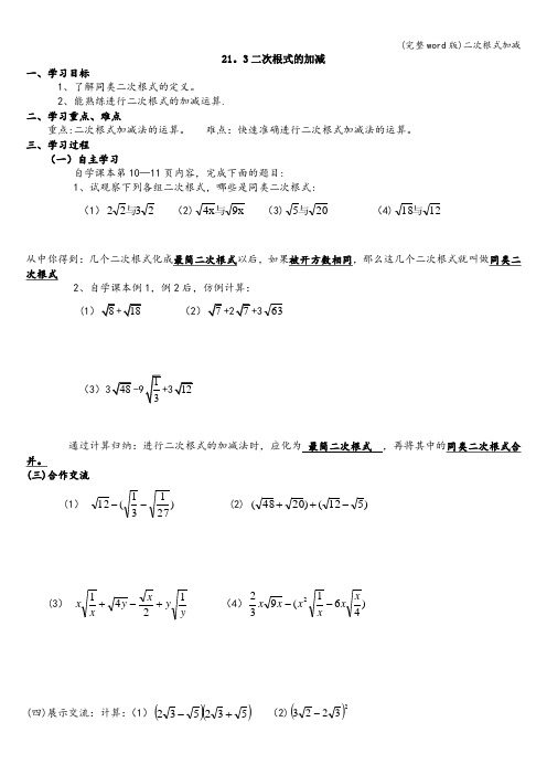 (完整word版)二次根式加减