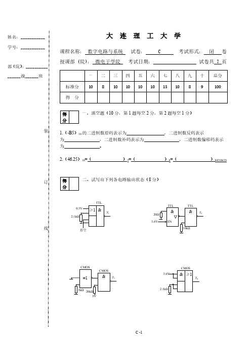 大连理工大学2020数字电路期末考