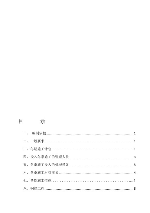 钻孔灌注桩冬季施工专项方案(1)-2