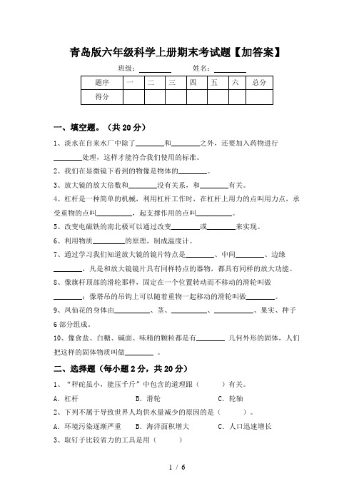 青岛版六年级科学上册期末考试题【加答案】