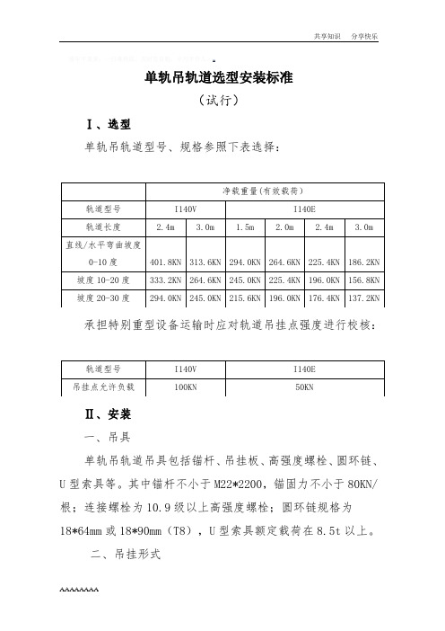 单轨吊轨道选型安装标准