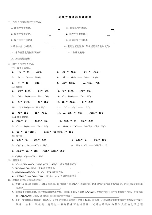 初中化学方程式练习题