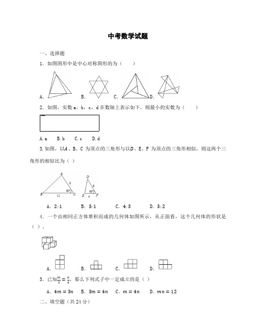 2024年成都中考数学试卷