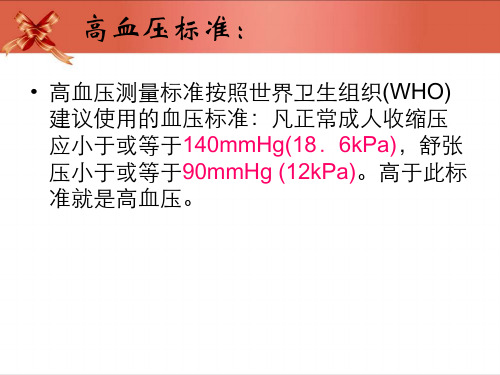 低盐膳食防控高血压健康专题讲座