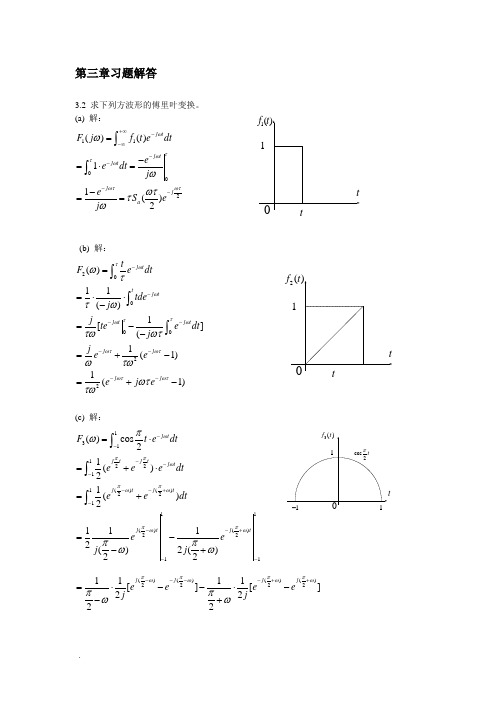 《信号与系统分析基础》第3章部分习题解答