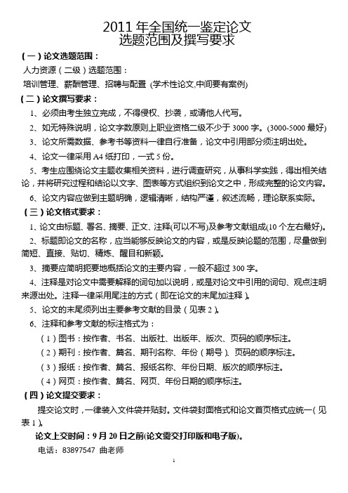 人力资源师论文选题范围及撰写要求