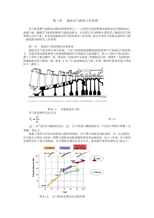 第三章  轴流压气机工作原理