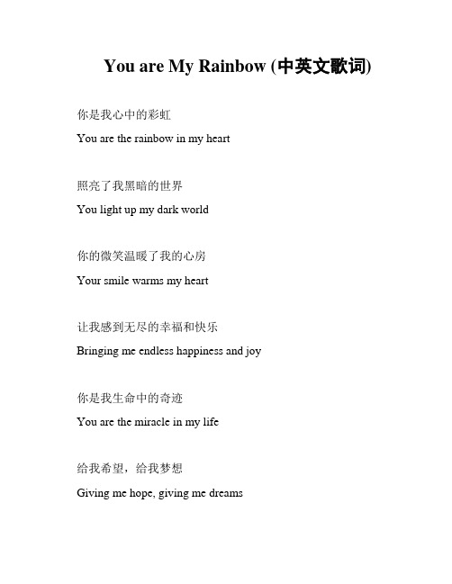 You are My Rainbow (中英文歌词)