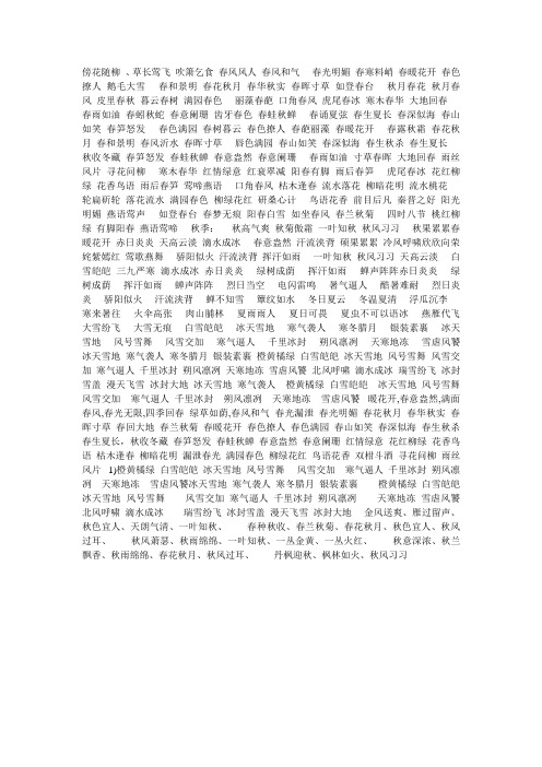 季节的成语