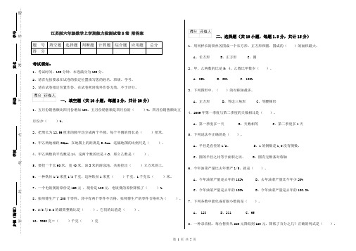 江苏版六年级数学上学期能力检测试卷B卷 附答案