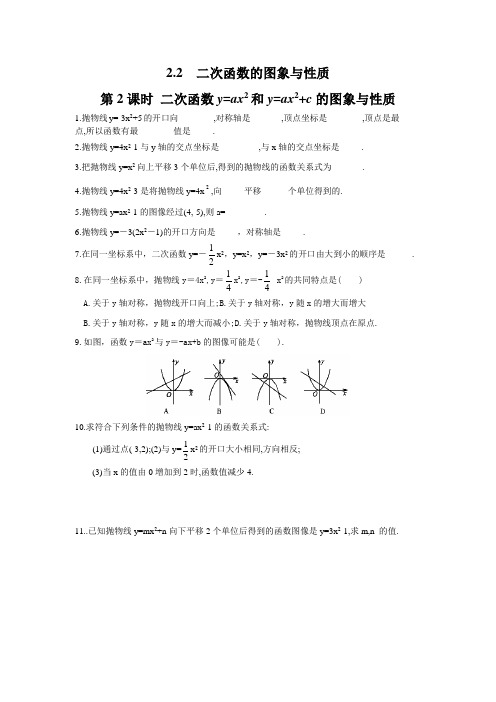 北师大版九年级数学下册二次函数y=ax2和y=ax2+c的图象与性质同步练习题