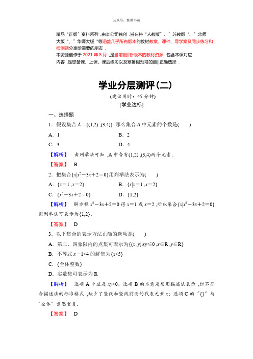 高中数学(人教A版)必修1同步练习题：第1章unit1.1.1第2课时集合的表示