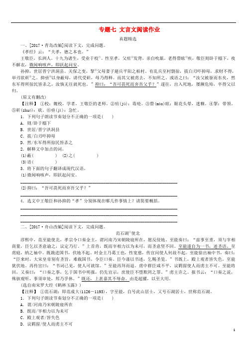 江西专版中考语文第2篇古诗文阅读与积累专题七文言文阅读作业【含答案】