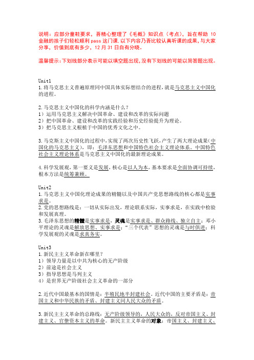 《毛概》知识点