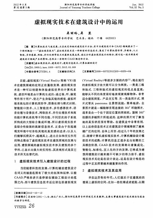 虚拟现实技术在建筑设计中的运用