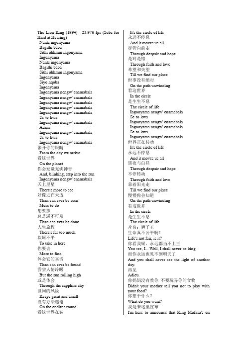 狮子王中英文字幕
