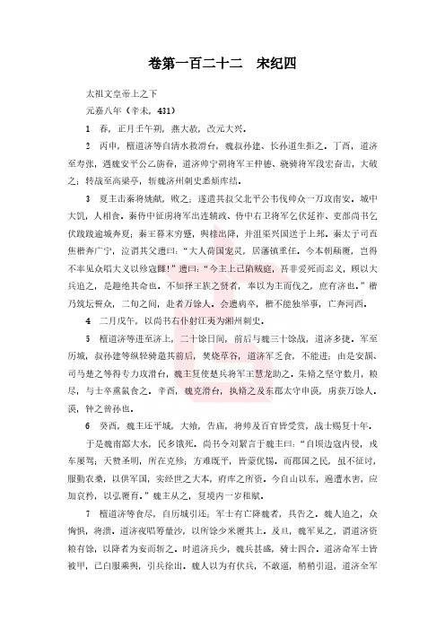 资治通鉴123 卷第一百二十二 宋纪四.pdf