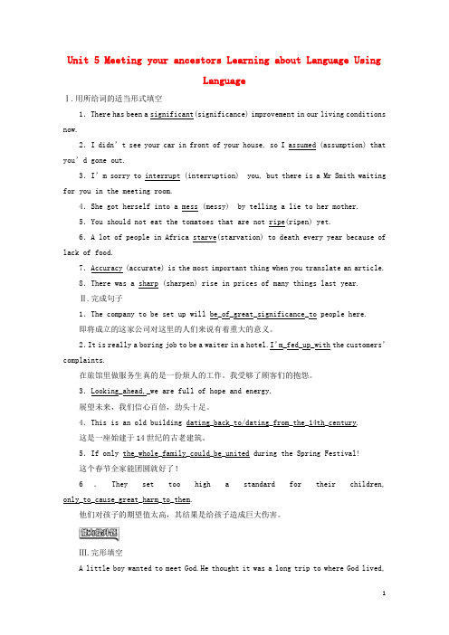 2017_2018学年高中英语课时跟踪检测十Unit5MeetingyourancestorsLeae新人教版选修820170906165