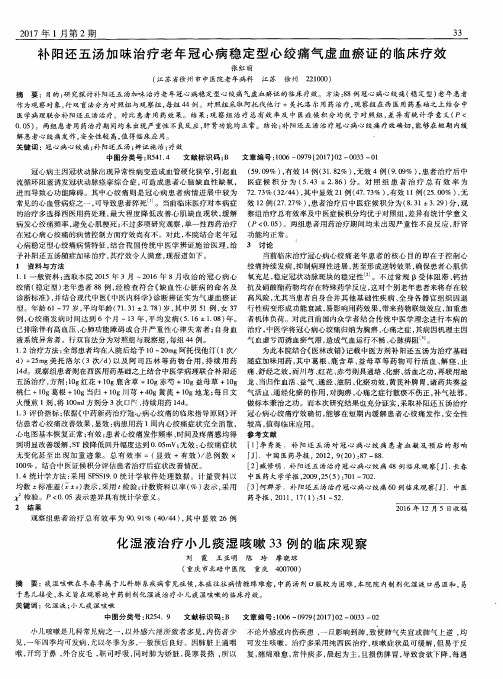 补阳还五汤加味治疗老年冠心病稳定型心绞痛气虚血瘀证的临床疗效