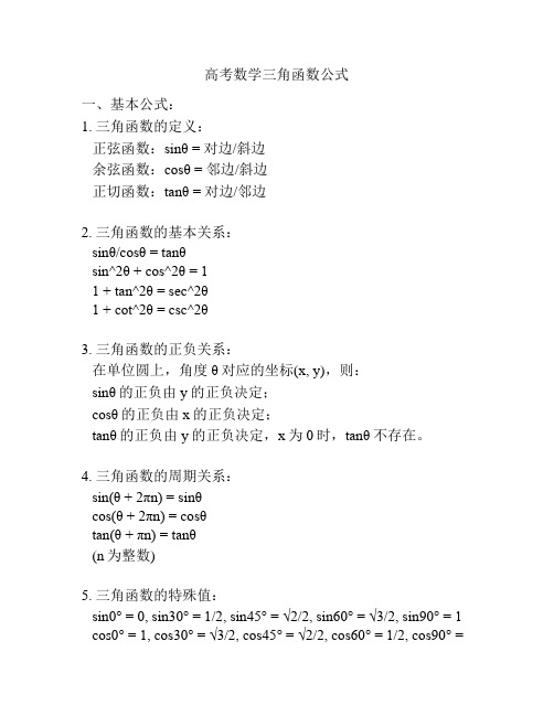 高考数学三角函数公式