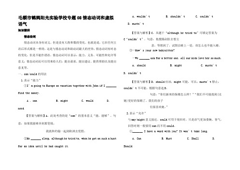 高考英语语法复习 情态动词和虚拟语气高三全册英语试题