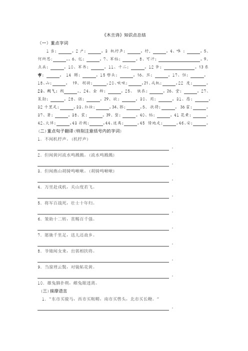 《木兰诗》知识点总结