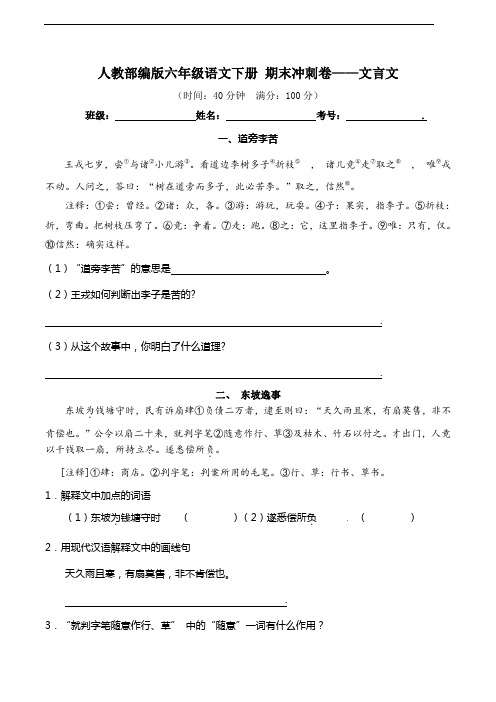 部编版语文六年级下册  期末文言文专项测试卷(含答案)