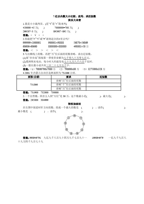 第七册同步练习 亿以内数大小比较、改写、求近似数试题及答案