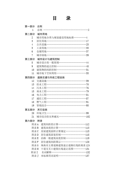 珠海建筑设计规范