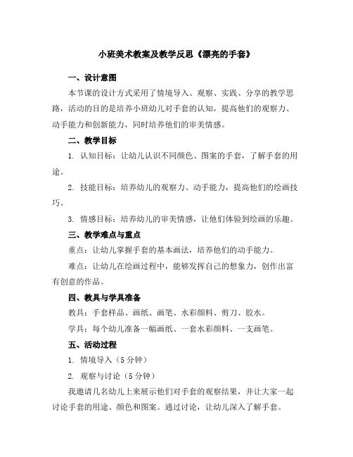 小班美术教案及教学反思《漂亮的手套》