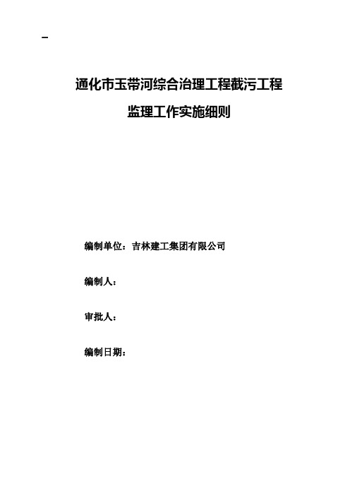 污水管网工程监理实施细则