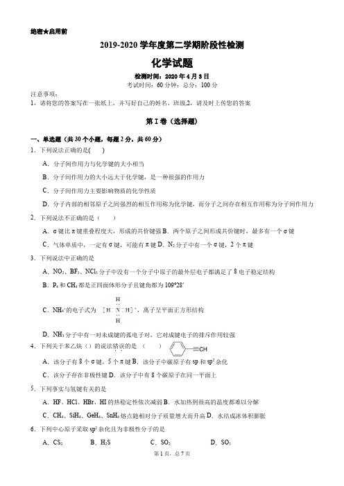 2019-2020学年高二4月网上测试化学试题1