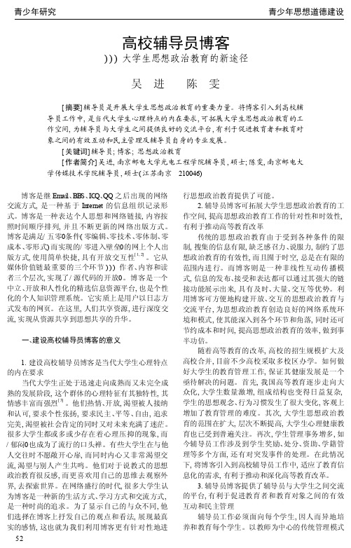 高校辅导员博客_大学生思想政治教育的新途径