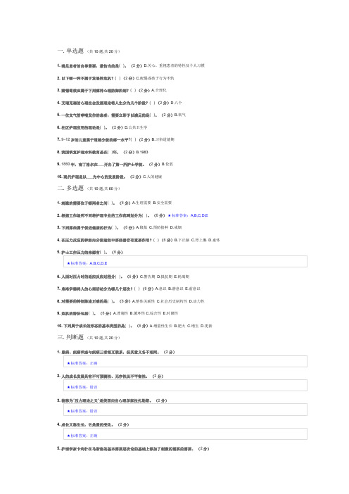 中南大学护理学导论2017年在线作业