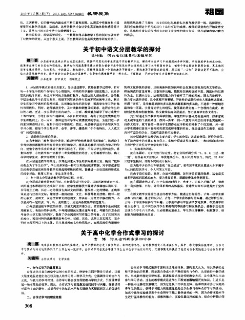 关于初中语文分层教学的探讨