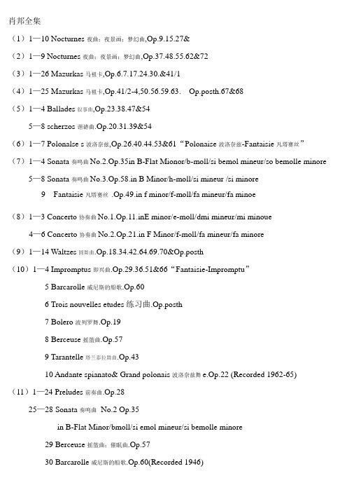 肖邦全集