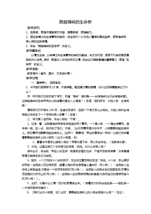 鲁教版三年级语文下册《跨越海峡的生命桥》教学设计